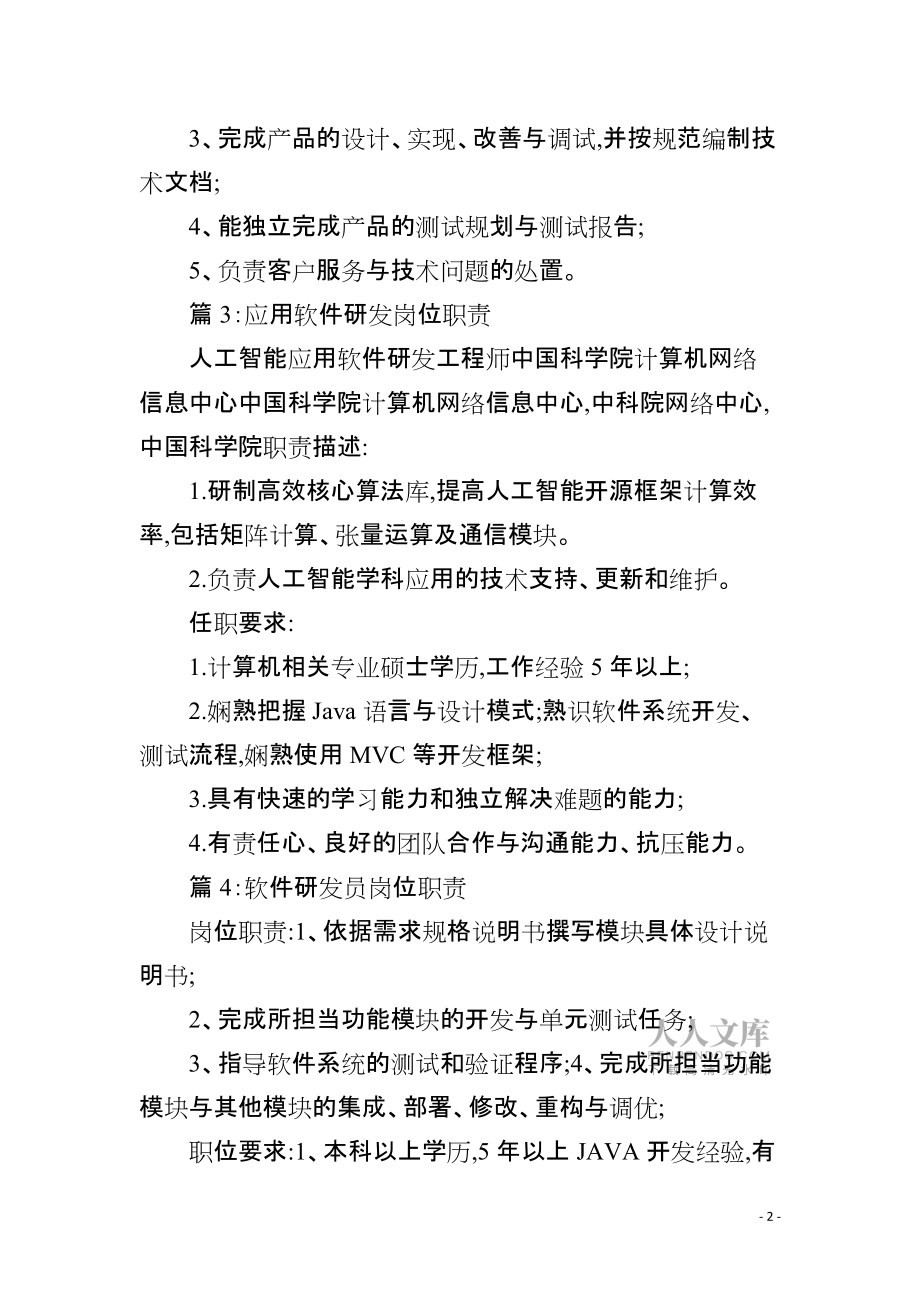 云计算软件研发工程师岗位职责解析 聚焦网络信息技术研发